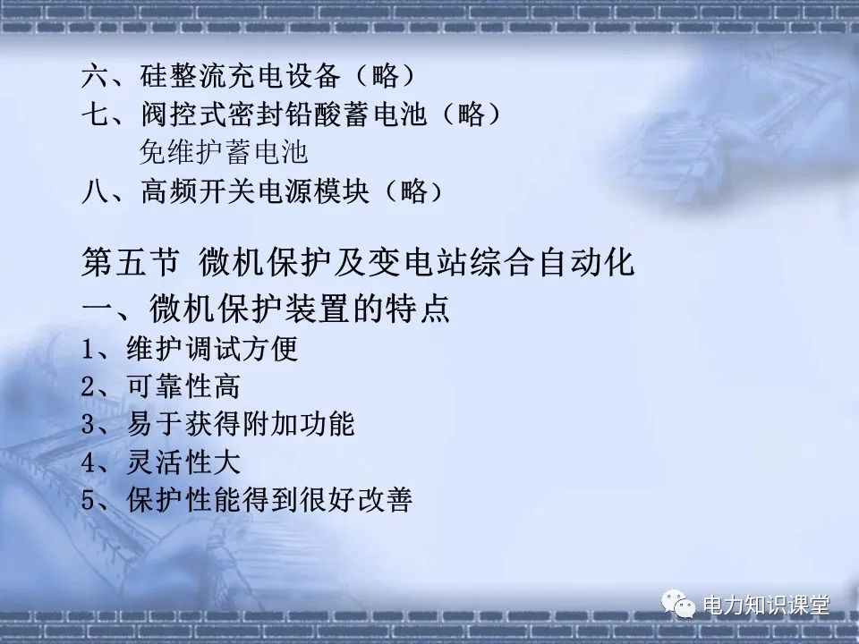常用继电器和保护的选择原则 (https://ic.work/) 智能电网 第40张