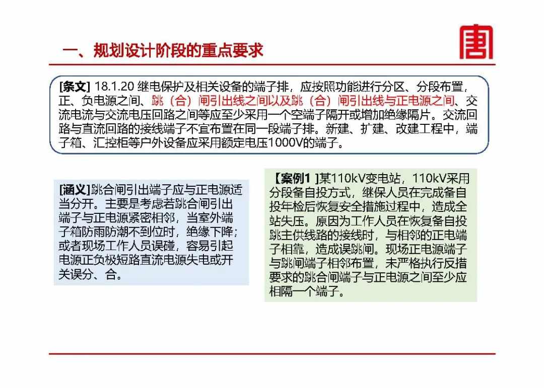 继电保护及安全自动装置设计要求 (https://ic.work/) 智能电网 第7张