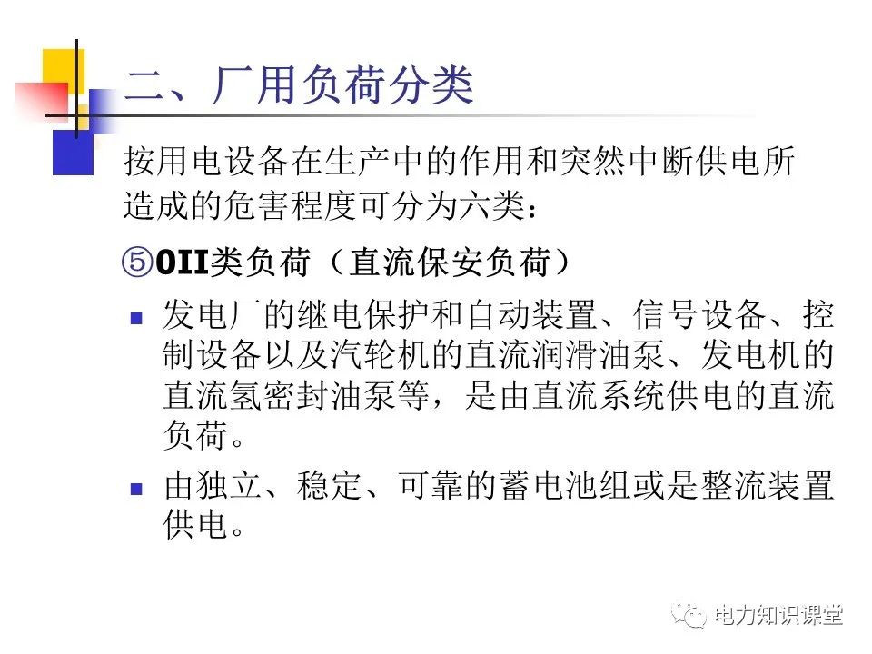 不同类型发电厂厂用电接线基础知识 (https://ic.work/) 智能电网 第6张