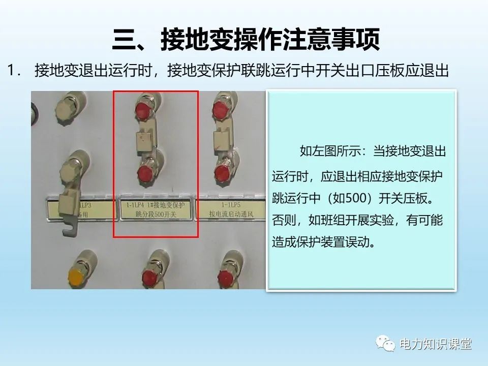 阐述各类型接地变的操作注意事项 (https://ic.work/) 智能电网 第16张