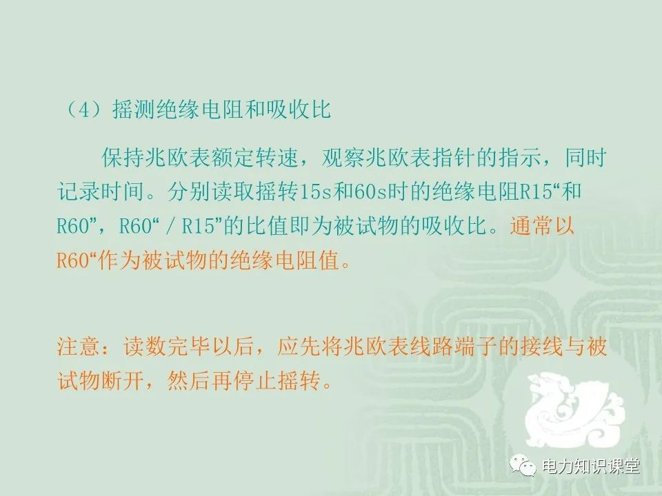 绝缘电阻试验原理及目的分析 (https://ic.work/) 智能电网 第12张