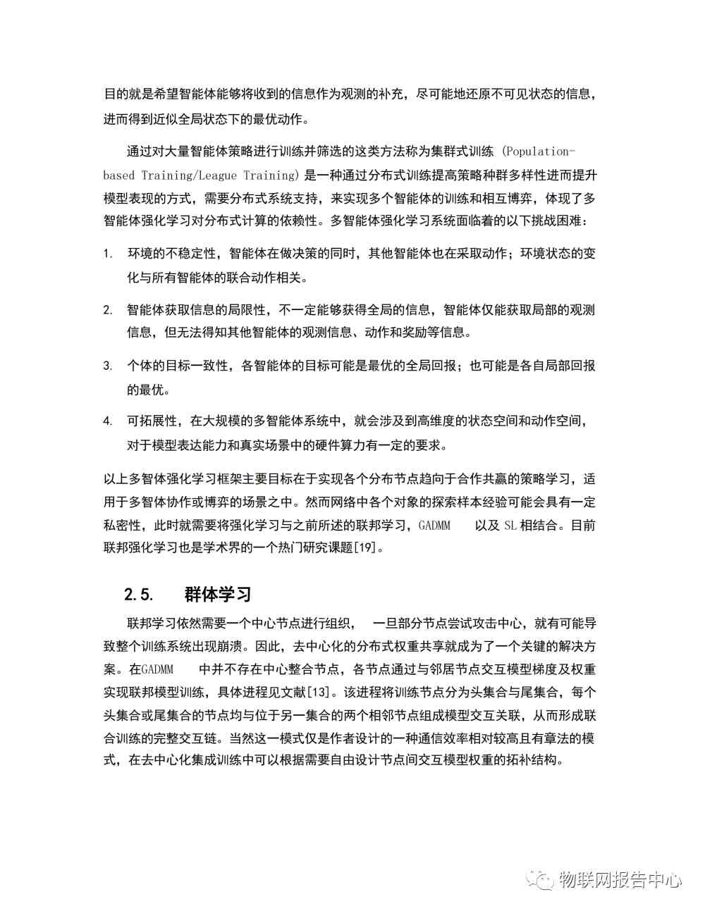 6G网络中的分布式学习梳理和总结 (https://ic.work/) 移动通信 第10张