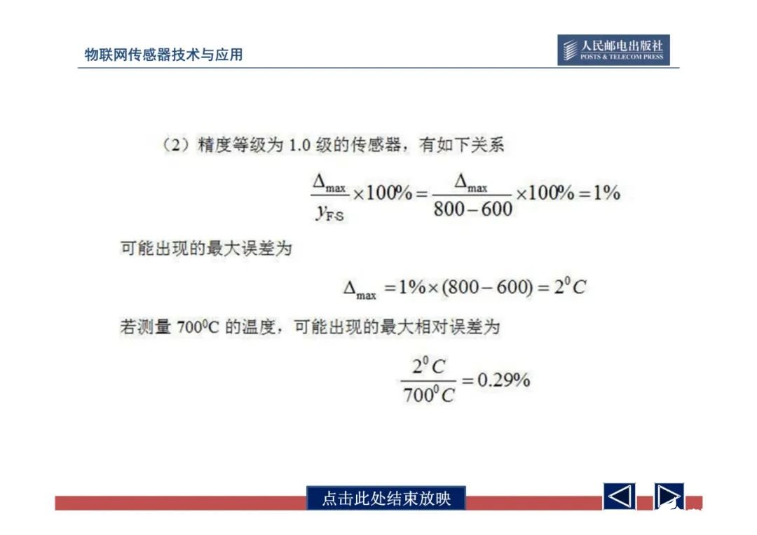 一文带你了解物联网传感器技术与应用（全网最全！） (https://ic.work/) 物联网 第85张