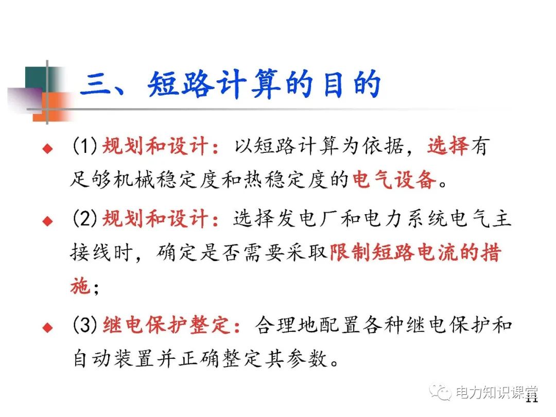 全面揭晓电力系统短路故障问题 (https://ic.work/) 智能电网 第9张