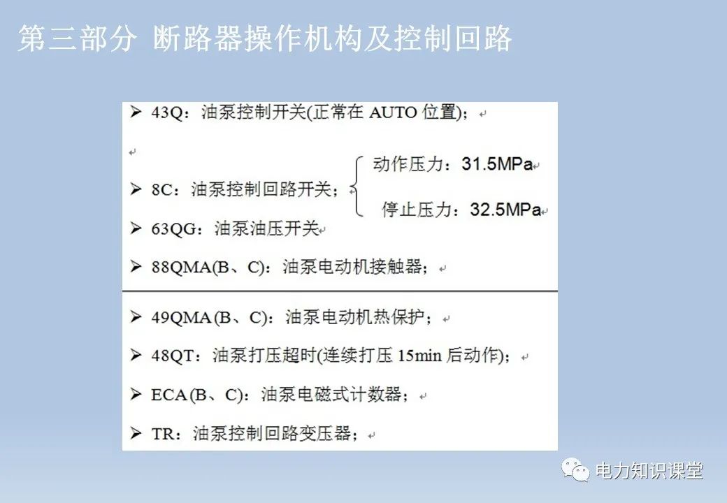 电气设备二次回路：隔离开关/断路器/变压器及控制回路 (https://ic.work/) 智能电网 第41张