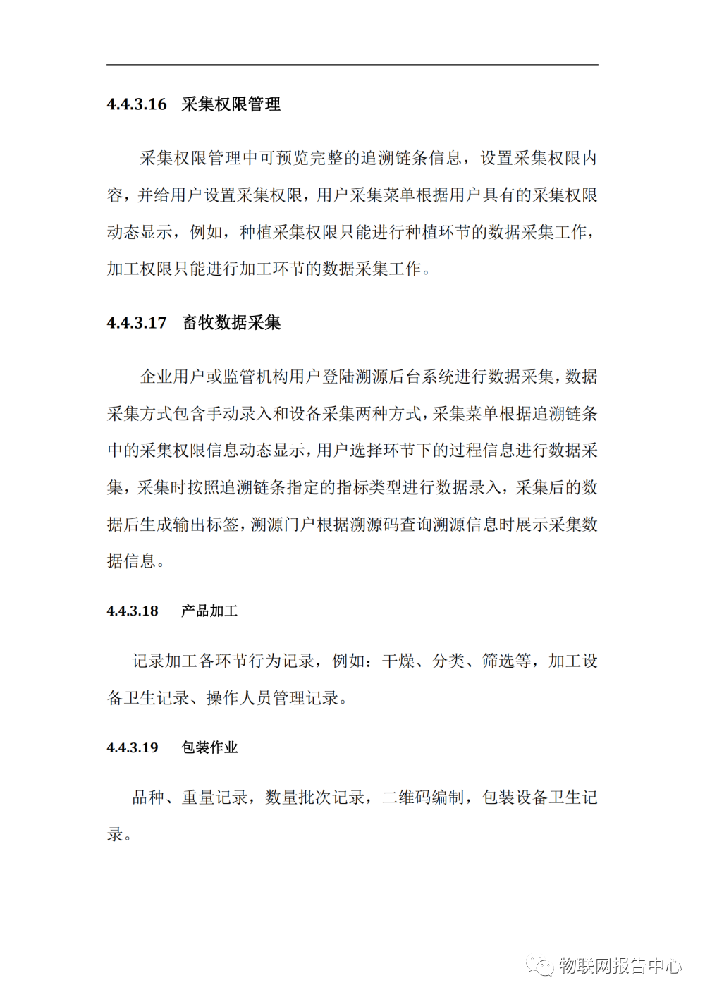 完整的智慧养殖业物联网解决方案 (https://ic.work/) 物联网 第59张