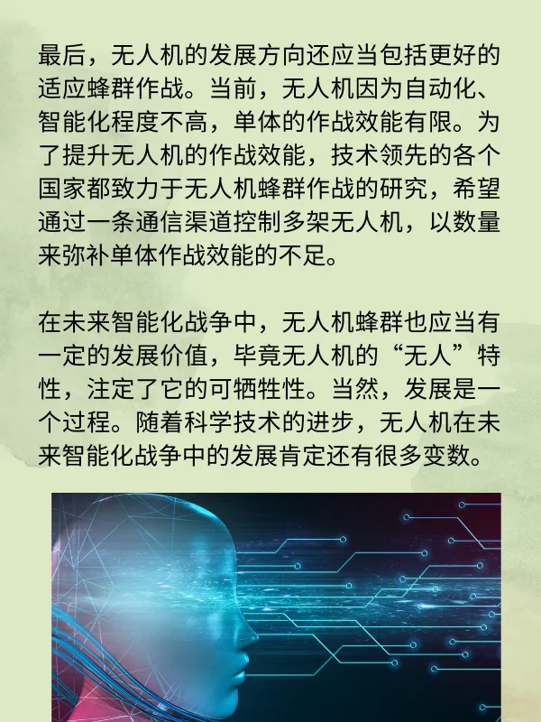 无人机系统在未来战争中的发展趋势 (https://ic.work/) 推荐 第5张