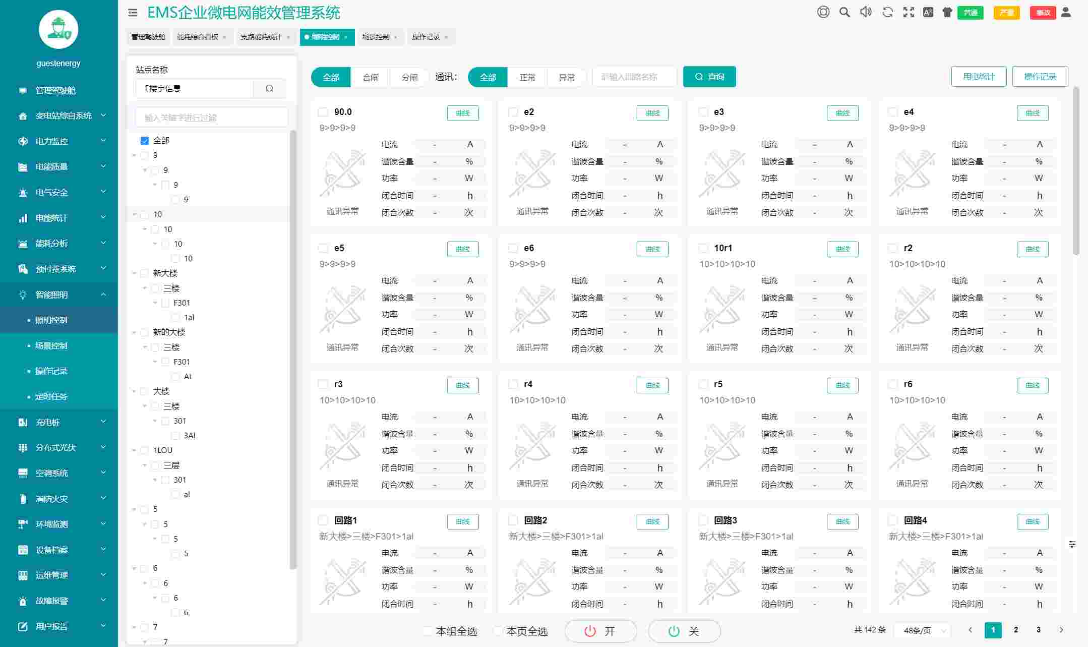 基于物联网表计的综合能源管理方案 (https://ic.work/) 电源管理 第6张