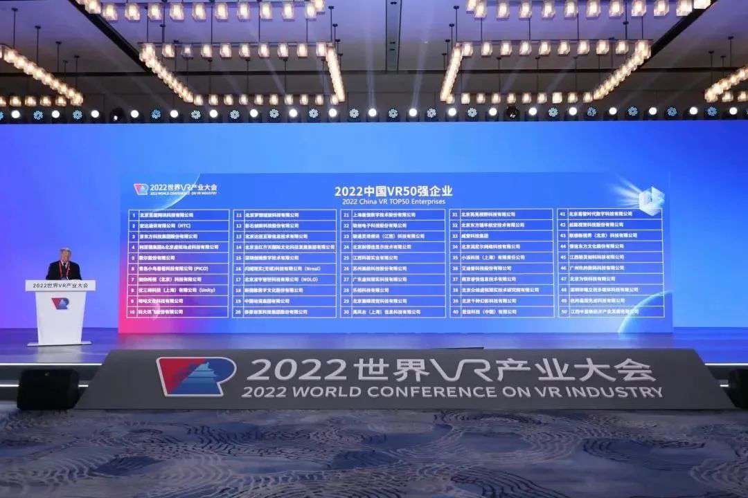 联创电子入选“2022中国VR50强企业”名单 (https://ic.work/) 虚拟现实 第1张