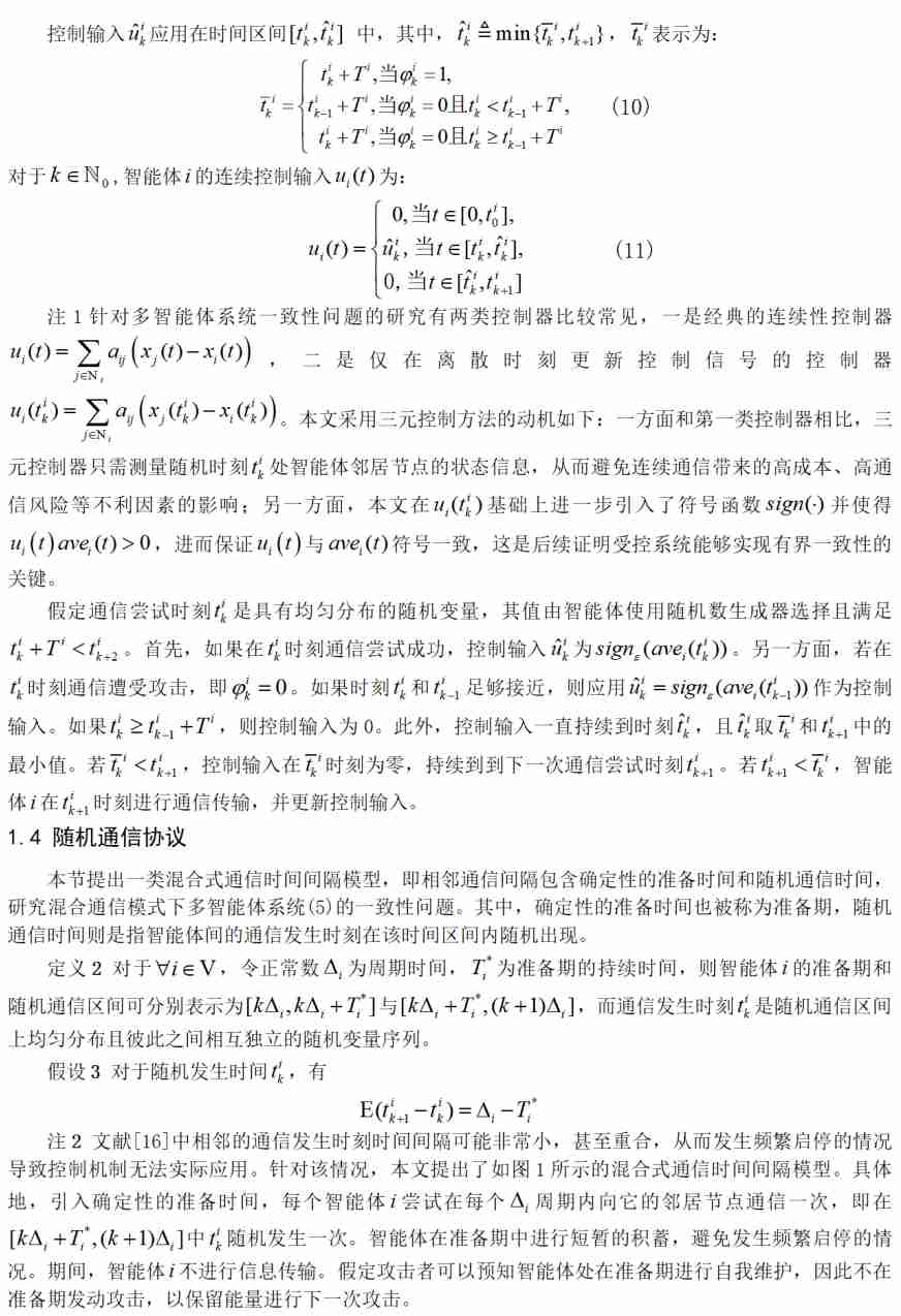 多智能体系统随机通信中干扰攻击影响研究，精简有力，值得一读。 (https://ic.work/) 安全设备 第3张