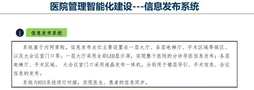 智慧医院项目物联网设计方案 (https://ic.work/) 物联网 第31张