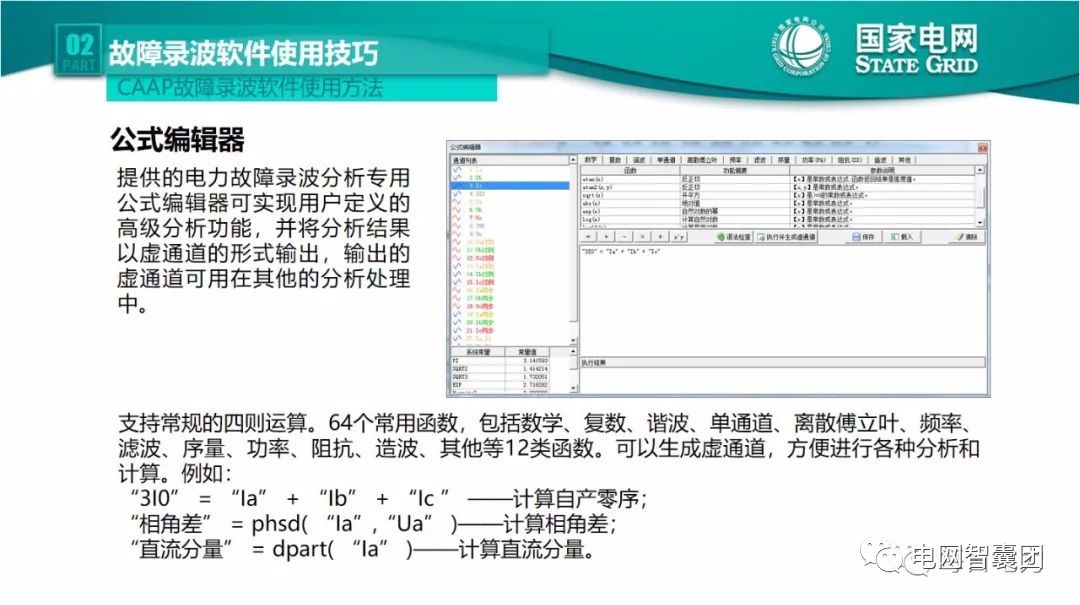 全文详解电网故障理论 故障录波软件使用技巧 (https://ic.work/) 智能电网 第54张