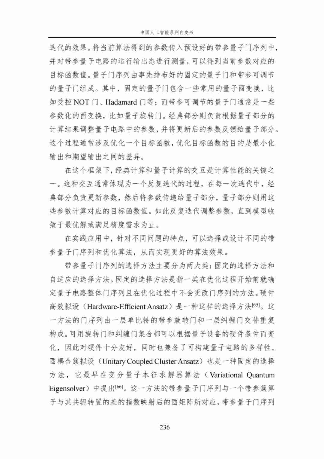 中国AI白皮书：人工智能原理，系统学习资料，一读即懂！ (https://ic.work/) AI 人工智能 第34张