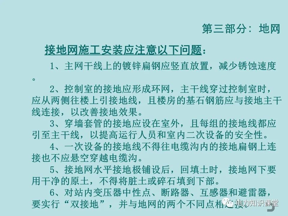 如何防止过电压对变电设备的危害（避雷器、避雷针、接地装置） (https://ic.work/) 智能电网 第41张