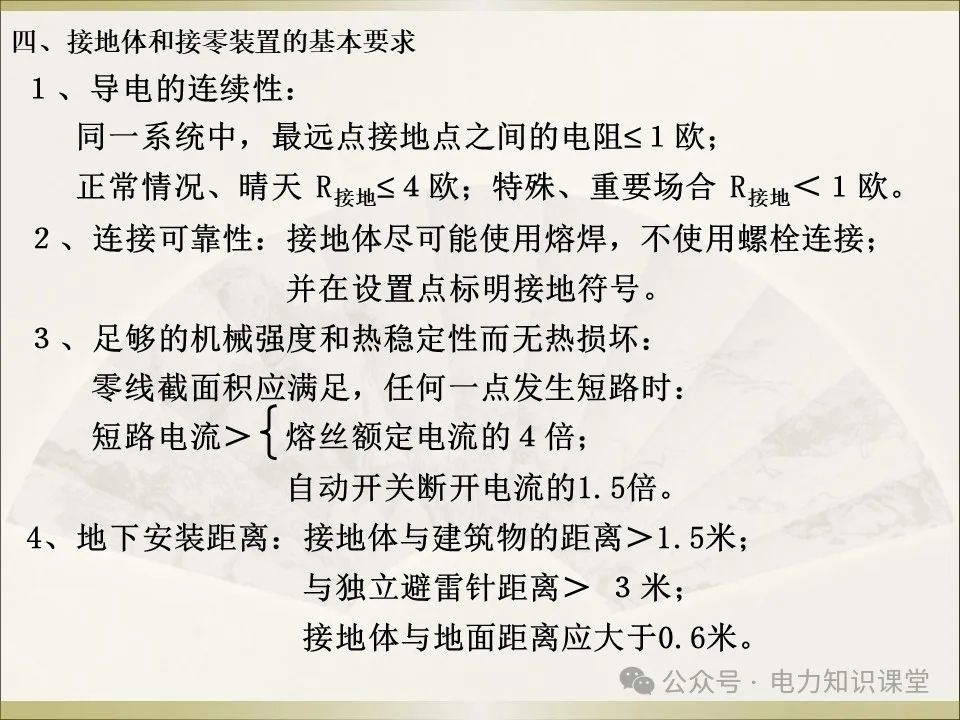 全面详解保护接地、接零、漏保 (https://ic.work/) 智能电网 第46张