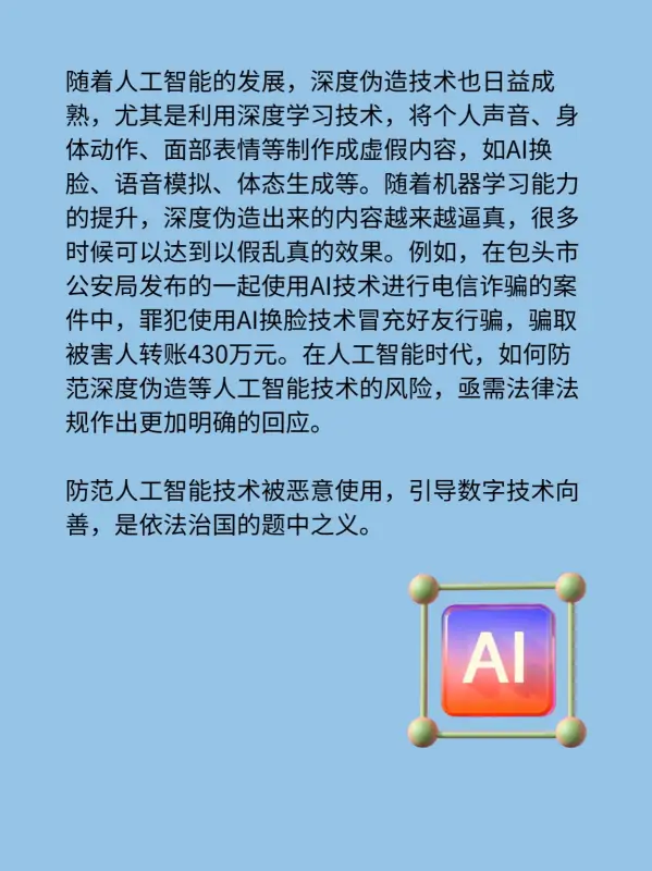 推动人工智能朝着科技向善的方向发展 (https://ic.work/) 推荐 第2张