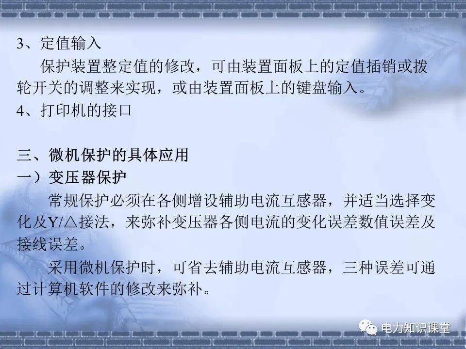 常用继电器和保护的选择原则 (https://ic.work/) 智能电网 第44张