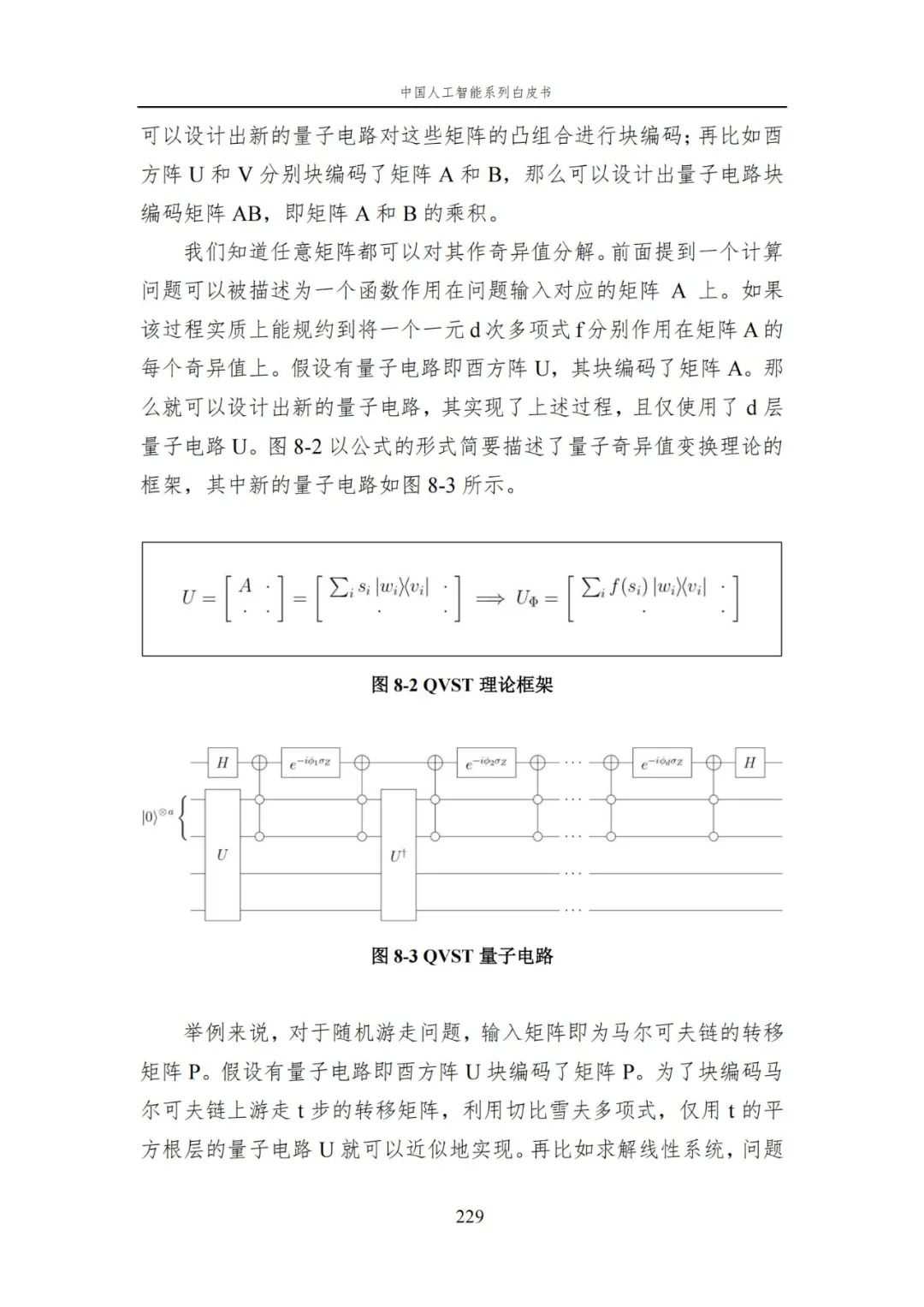 中国AI白皮书：人工智能原理，系统学习资料，一读即懂！ (https://ic.work/) AI 人工智能 第27张