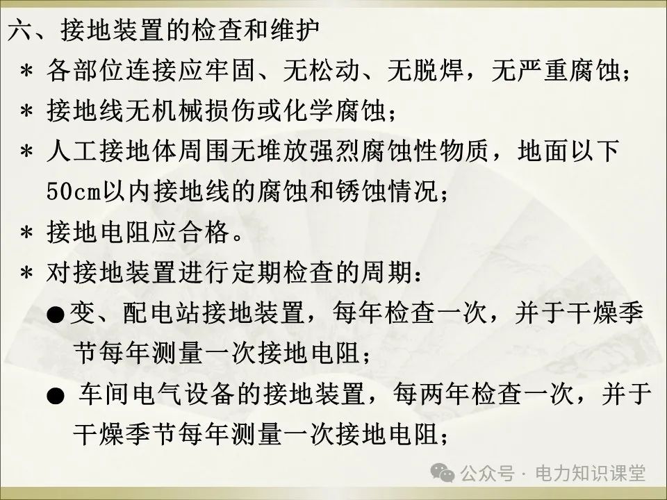 全面详解保护接地、接零、漏保 (https://ic.work/) 智能电网 第49张