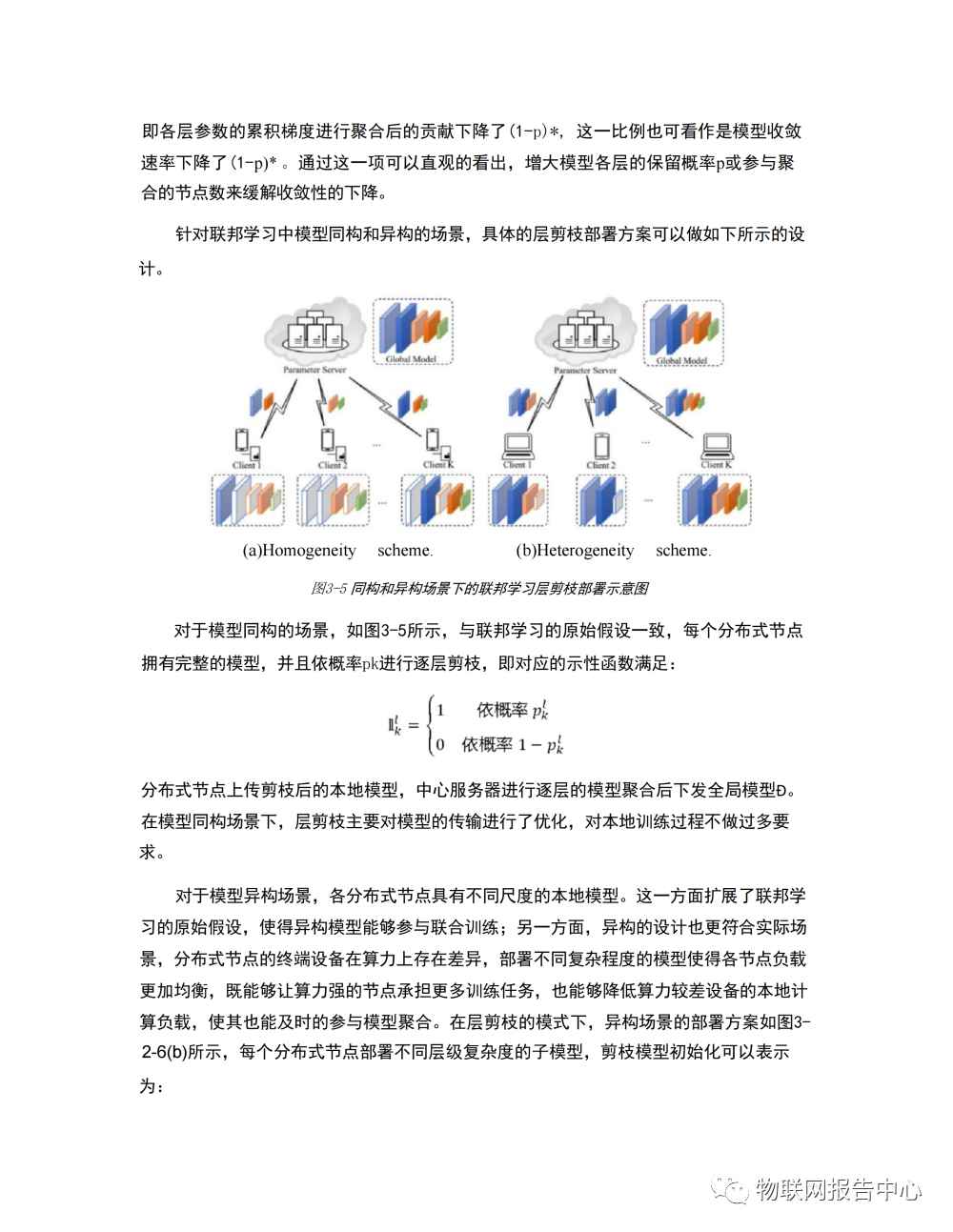 6G网络中的分布式学习梳理和总结 (https://ic.work/) 移动通信 第28张