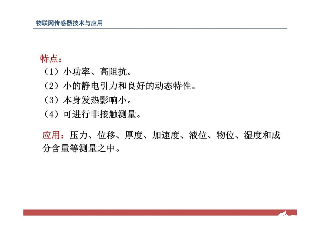 一文带你了解物联网传感器技术与应用（全网最全！） (https://ic.work/) 物联网 第137张