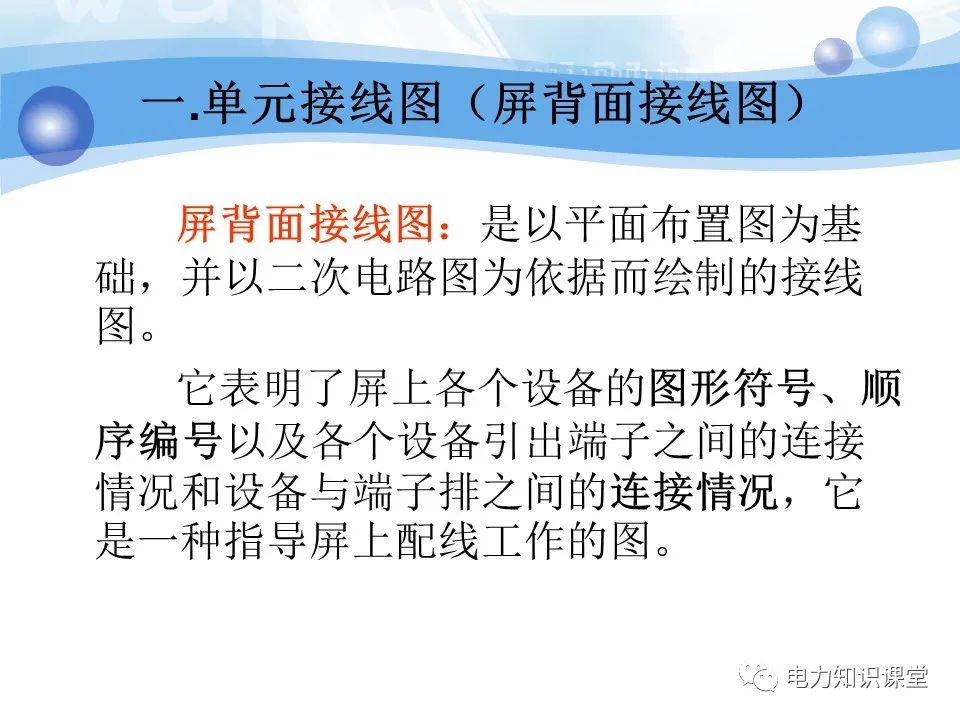 变电所二次系统基础知识：变电站二次系统有哪些设备 (https://ic.work/) 智能电网 第34张
