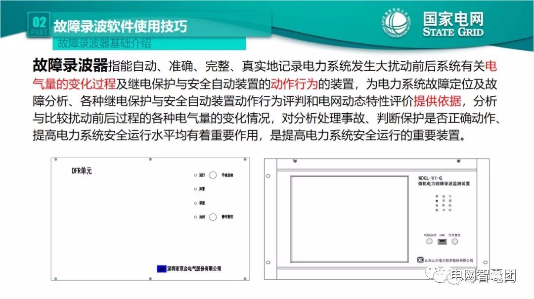 全文详解电网故障理论 故障录波软件使用技巧 (https://ic.work/) 智能电网 第20张