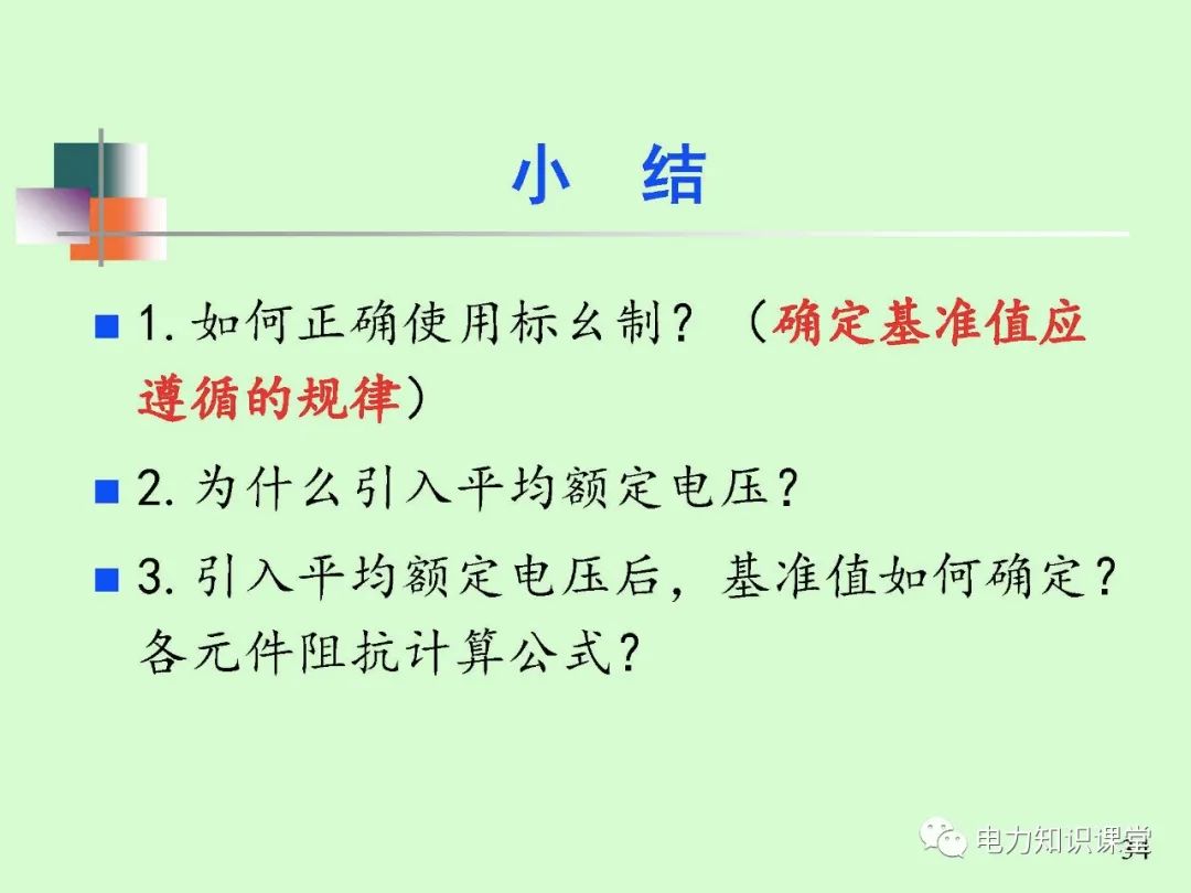 全面揭晓电力系统短路故障问题 (https://ic.work/) 智能电网 第32张