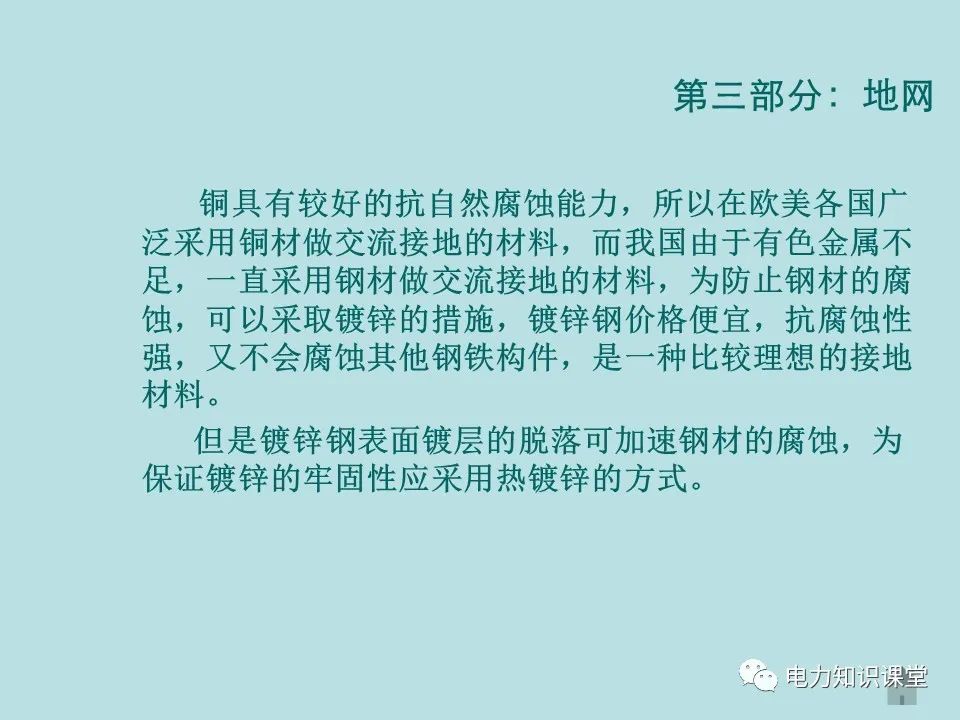 如何防止过电压对变电设备的危害（避雷器、避雷针、接地装置） (https://ic.work/) 智能电网 第39张