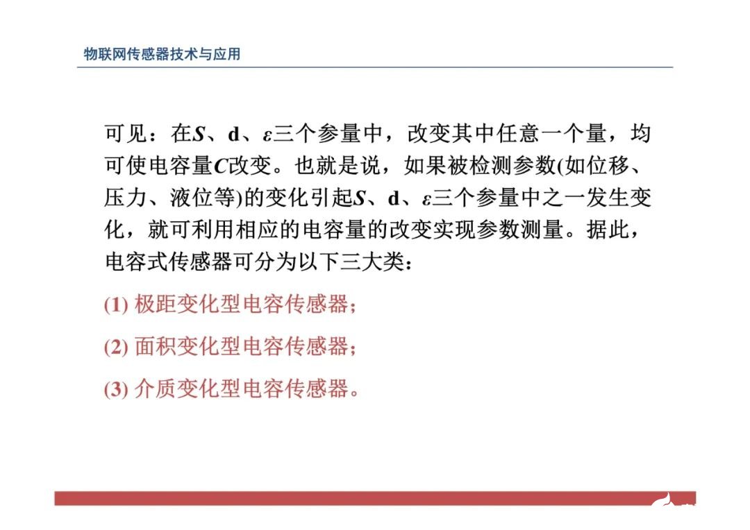 一文带你了解物联网传感器技术与应用（全网最全！） (https://ic.work/) 物联网 第143张