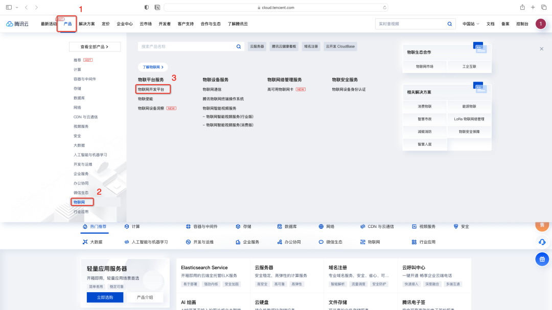 保姆级操作示例！腾讯云MQTT功能的连接与实现 (https://ic.work/) 物联网 第1张