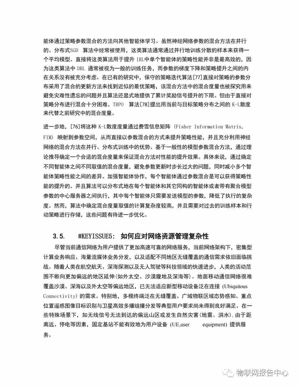 6G网络中的分布式学习梳理和总结 (https://ic.work/) 移动通信 第38张