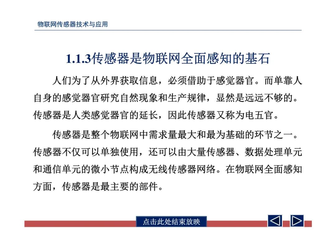 物联网中的传感器网络技术应用全解 (https://ic.work/) 物联网 第6张