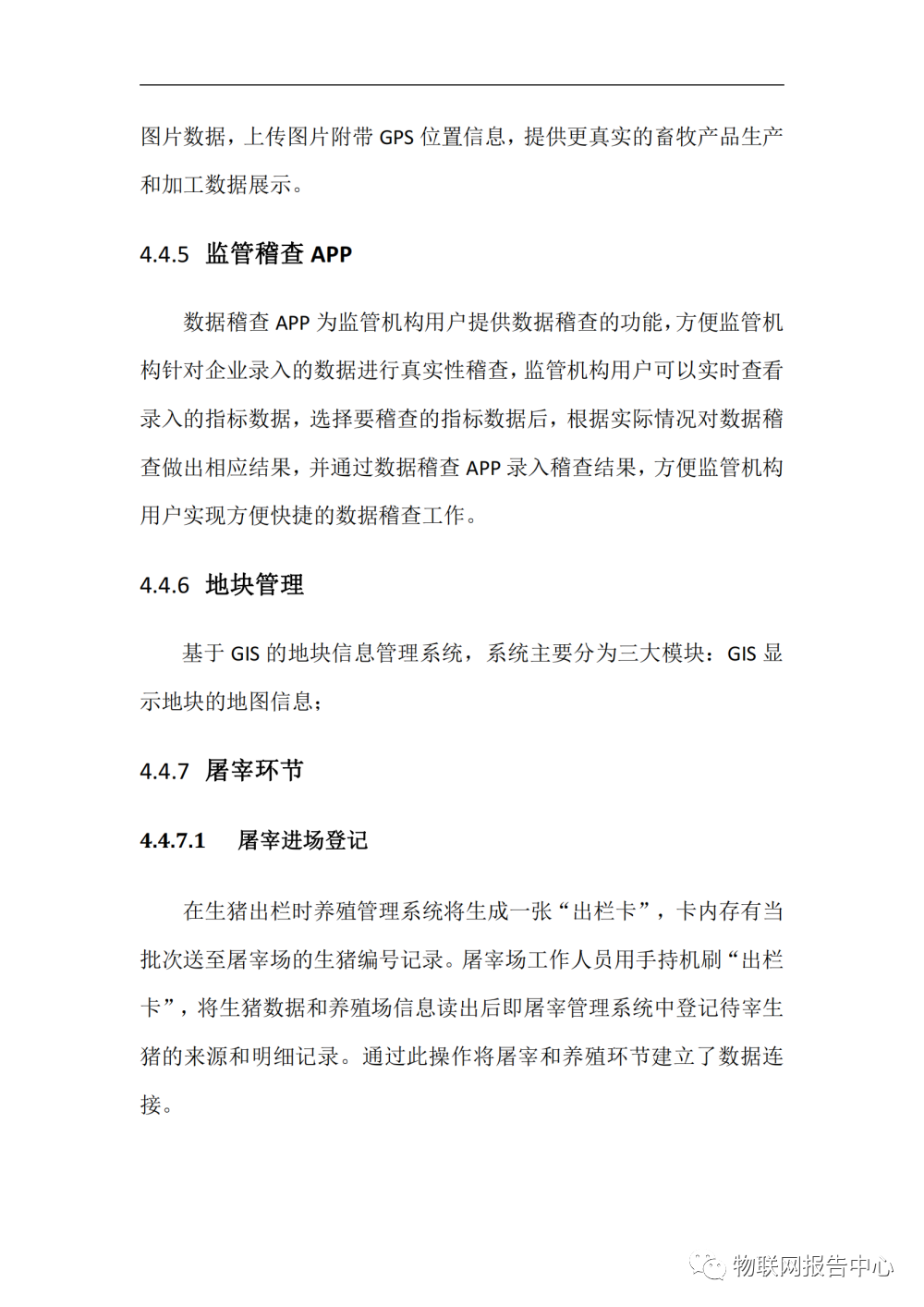 完整的智慧养殖业物联网解决方案 (https://ic.work/) 物联网 第61张