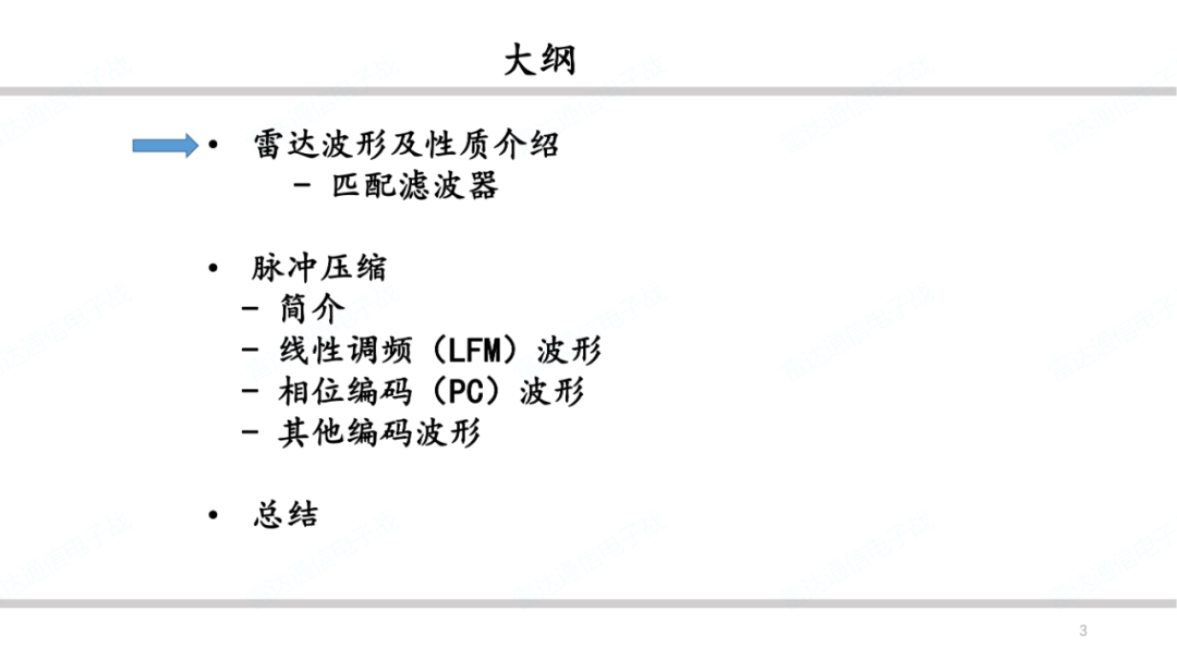 雷达系统之波形和脉冲压缩简述 (https://ic.work/) 传感器 第2张