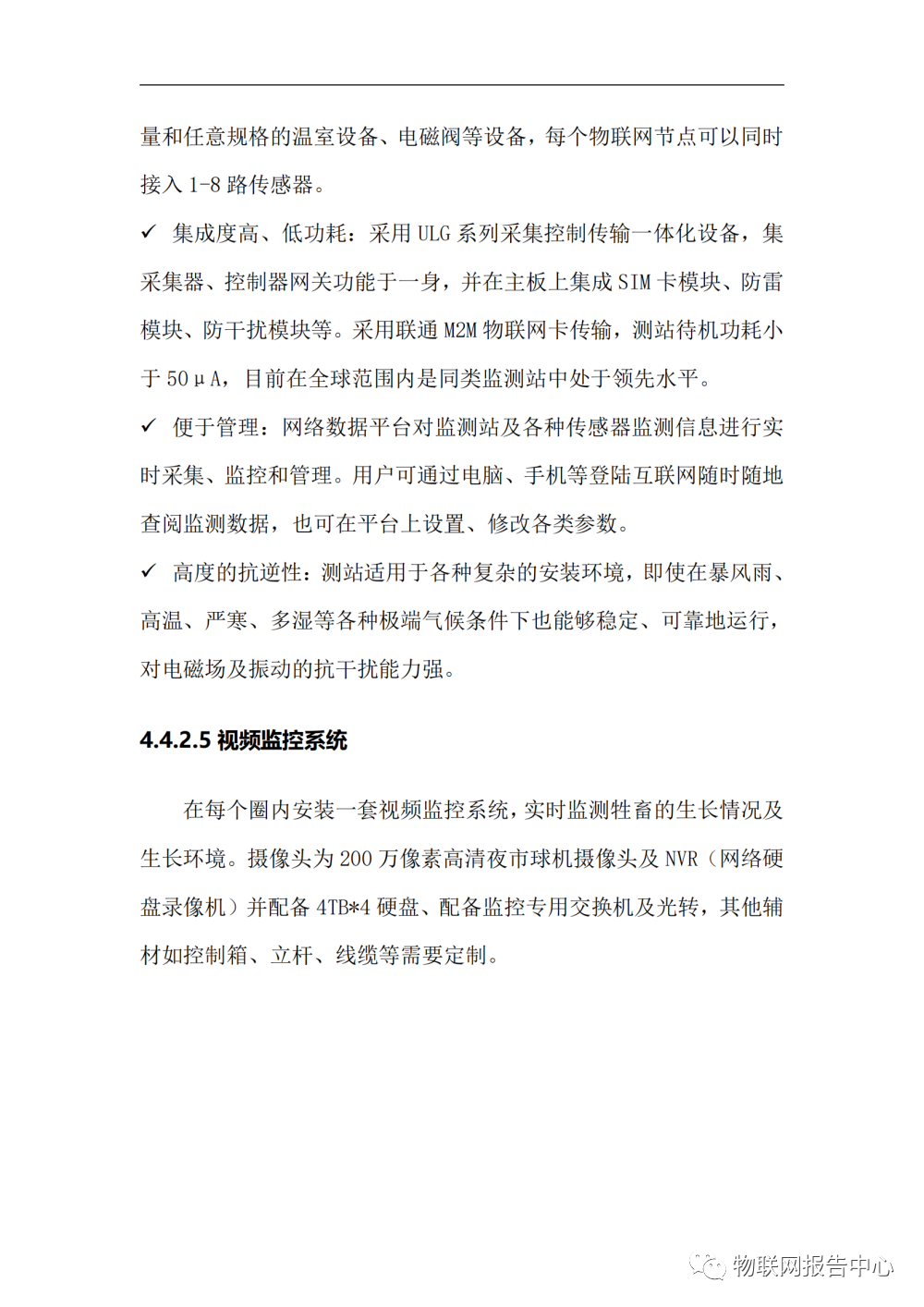 完整的智慧养殖业物联网解决方案 (https://ic.work/) 物联网 第44张