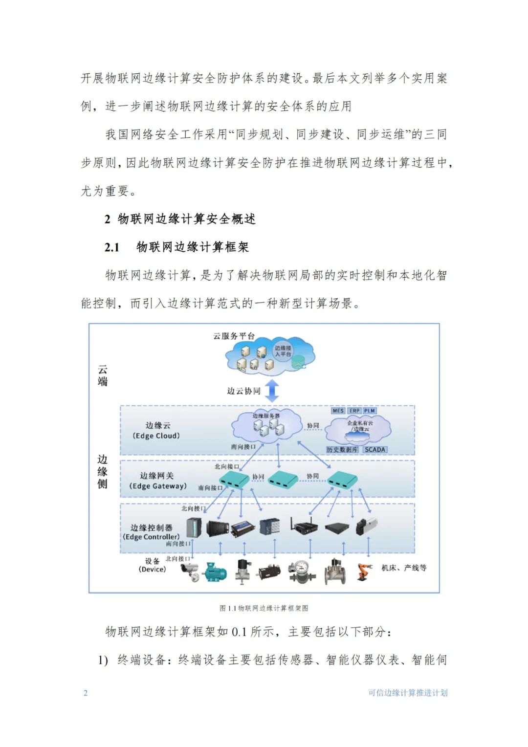 《2023物联网边缘计算安全技术与应用研究报告》：边缘计算在物联网领域的作用举足轻重 (https://ic.work/) 物联网 第3张