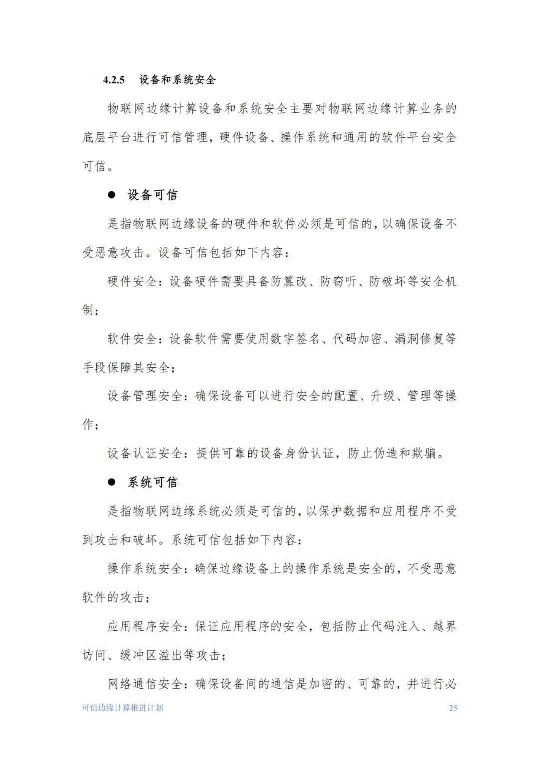 《2023物联网边缘计算安全技术与应用研究报告》：边缘计算在物联网领域的作用举足轻重 (https://ic.work/) 物联网 第26张