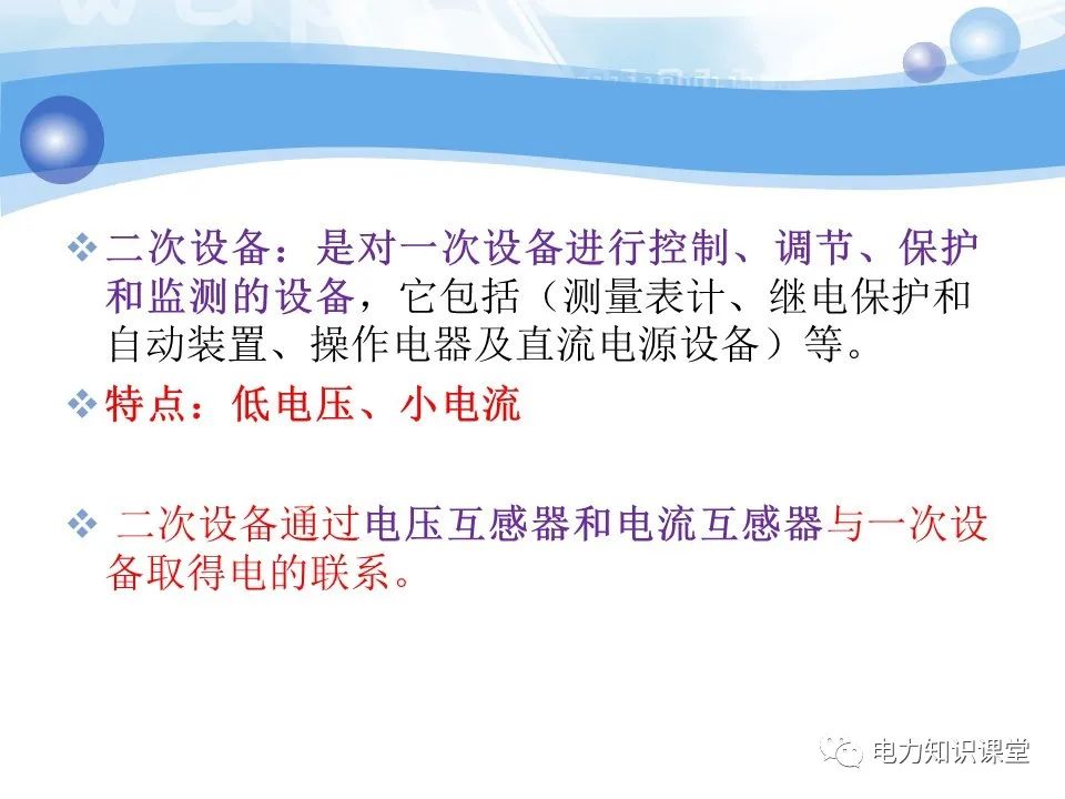 变电所二次系统基础知识：变电站二次系统有哪些设备 (https://ic.work/) 智能电网 第1张