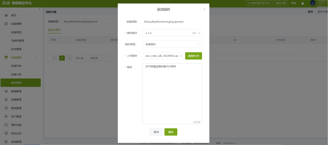 基于ZWS云和LoRa网关的环境监测“1+1>2”方案 (https://ic.work/) 物联网 第3张