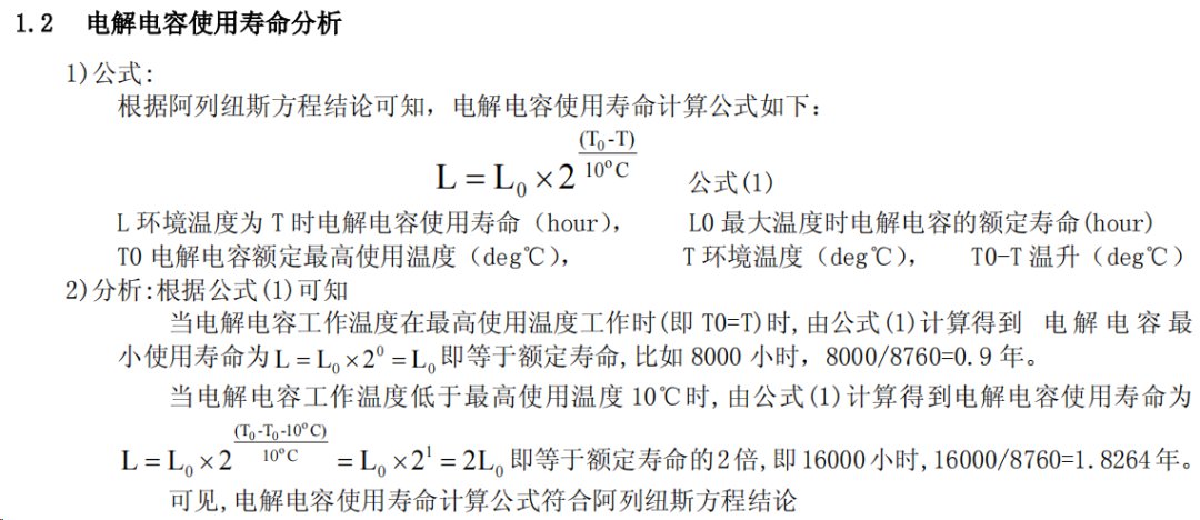 电解电容的使用寿命和使用安全分析 (https://ic.work/) 电源管理 第2张