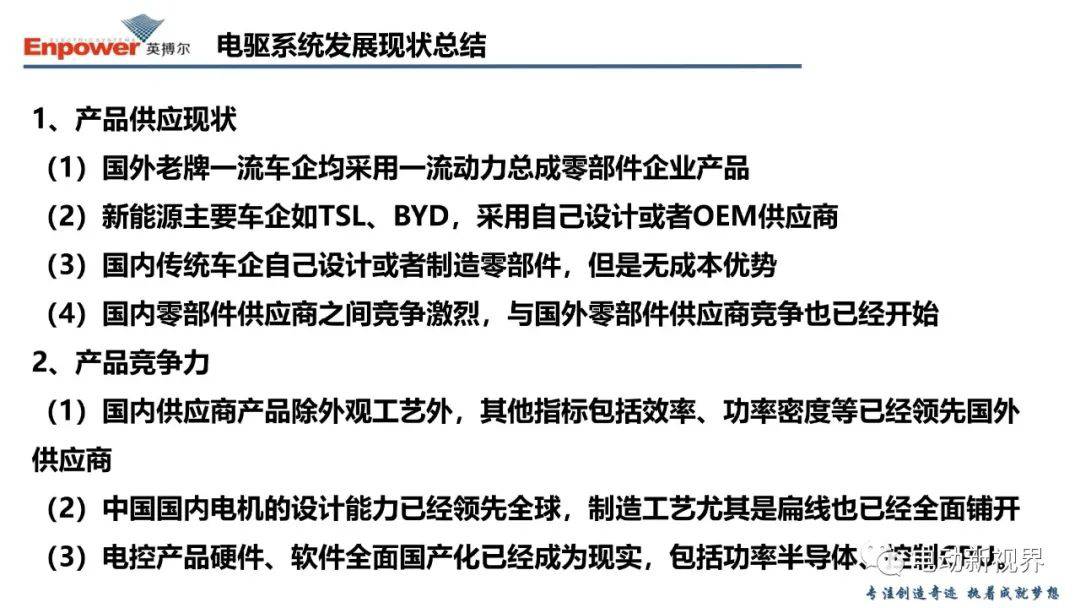 关于新能源汽车电驱系统的几点思考 (https://ic.work/) 汽车电子 第4张