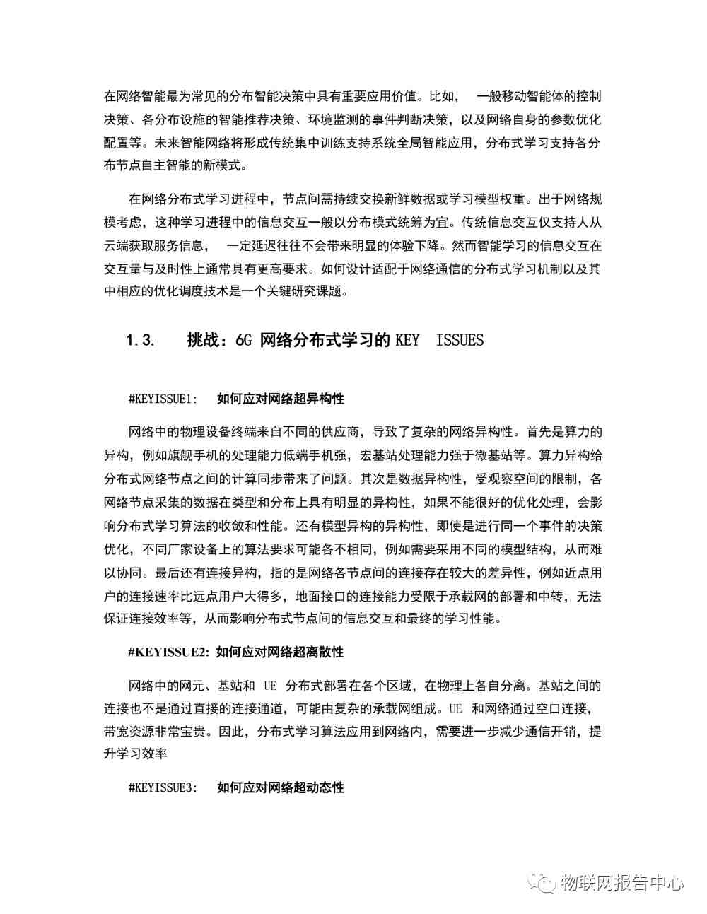 6G网络中的分布式学习梳理和总结 (https://ic.work/) 移动通信 第4张