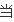 能ping通，但无法上网，看网络高手是如何解决？ (https://ic.work/) 推荐 第14张