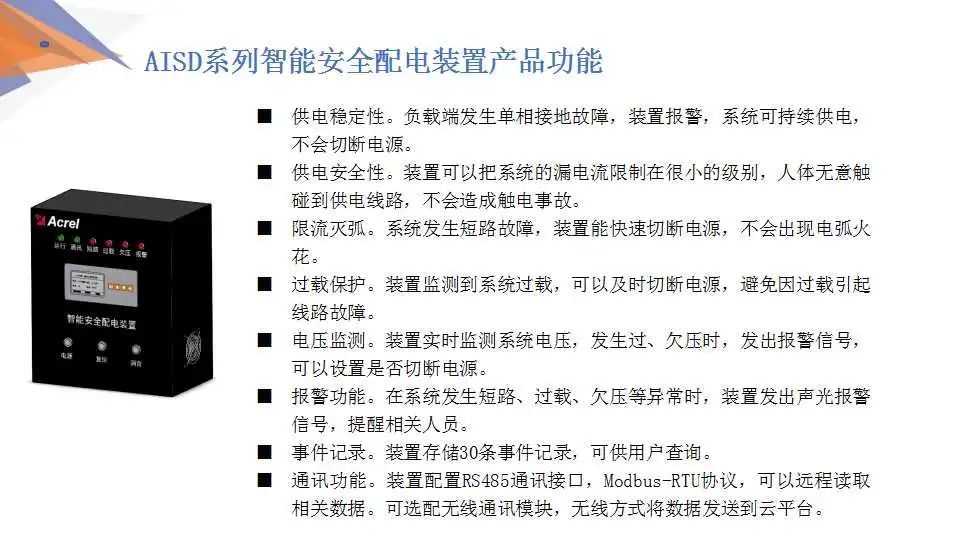 【解决方案】安科瑞低压配电系统电气安全解决方案 (https://ic.work/) 安全设备 第70张