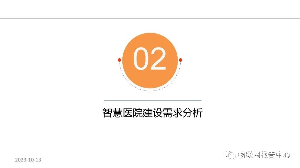 智慧医院项目物联网设计方案 (https://ic.work/) 物联网 第5张