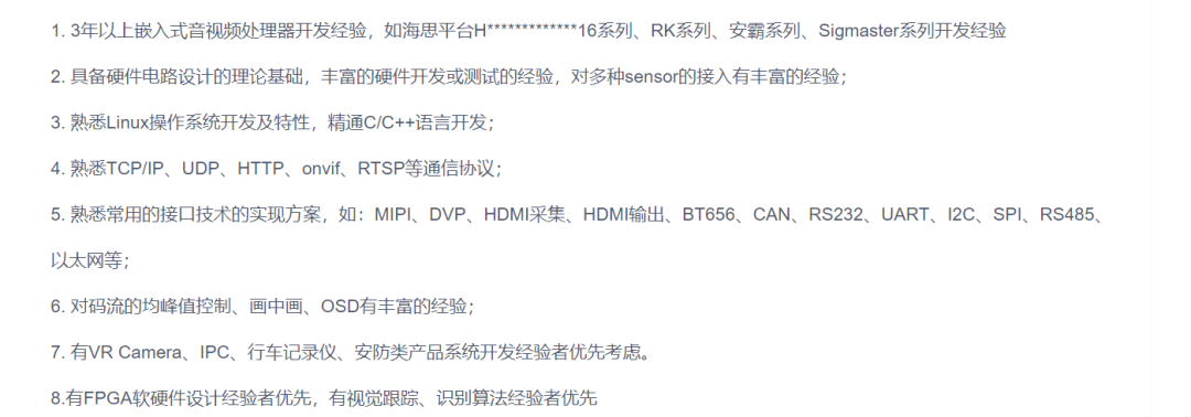 嵌入式音视频开发必须掌握的技能点有哪些？ (https://ic.work/) 音视频电子 第2张