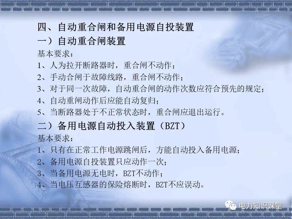 常用继电器和保护的选择原则 (https://ic.work/) 智能电网 第23张