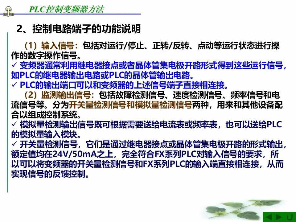 精简PLC控制变频器教程，掌握核心技术，提升操作效率。 (https://ic.work/) 触控感测 第5张