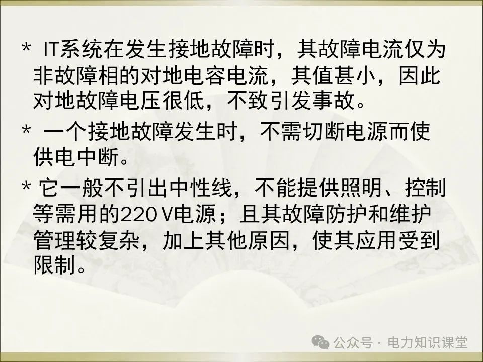 全面详解保护接地、接零、漏保 (https://ic.work/) 智能电网 第19张